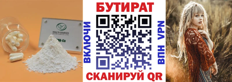 где можно купить Горно-Алтайск Бутират 1.4BDO