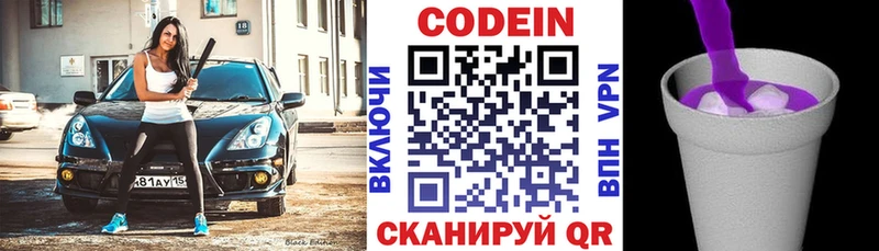 Кодеин Purple Drank  даркнет клад  Горно-Алтайск  купить наркоту 